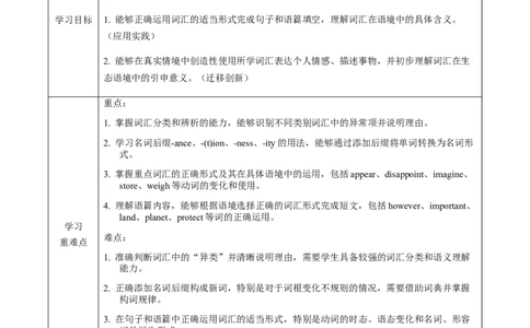 Unit4课时5SectionBVocabularyinuse2a-2d趣味词汇（导学案）英语人教版2024八年级上册_最新人教版英语八年级上册_新版_初中英语8上新更新第二套可选择_01课件+教案+导学案+分层作业
