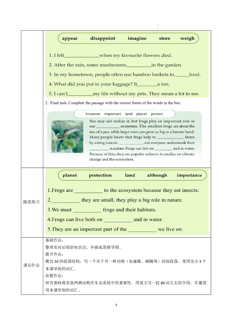 Unit4课时5SectionBVocabularyinuse2a-2d趣味词汇（导学案）英语人教版2024八年级上册_最新人教版英语八年级上册_新版_初中英语8上新更新第二套可选择_01课件+教案+导学案+分层作业