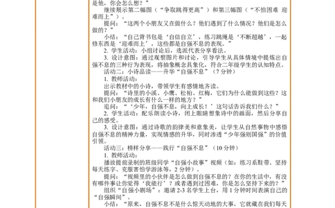 11.2《少年当自强&mdash;&mdash;做自强不息的人》教案设计(1)_26新二年级道法下册（统编版）_版本一_部编版道德与法治2下_2026春新版_第三套-wu_01课件+教案+习题第1套