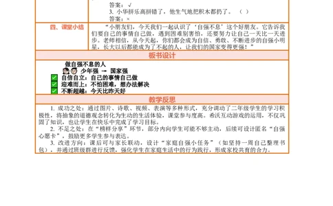 11.2《少年当自强&mdash;&mdash;做自强不息的人》教案设计(1)_26新二年级道法下册（统编版）_版本一_部编版道德与法治2下_2026春新版_第三套-wu_01课件+教案+习题第1套