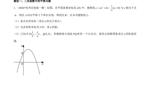专题05二次函数中的平移、旋转、对称（五大题型）原卷版_0122026上海中考一模二模真题试卷_2026年上海一模_上海1500初中高中试卷_初中_中考数学压轴题（全国通用）