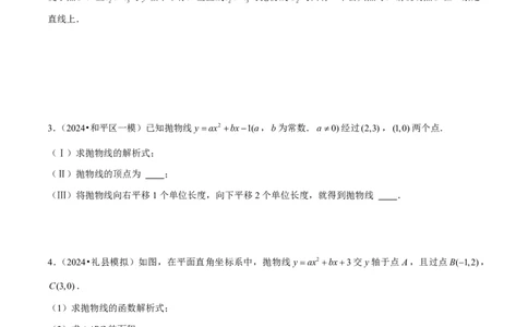 专题05二次函数中的平移、旋转、对称（五大题型）原卷版_0122026上海中考一模二模真题试卷_2026年上海一模_上海1500初中高中试卷_初中_中考数学压轴题（全国通用）