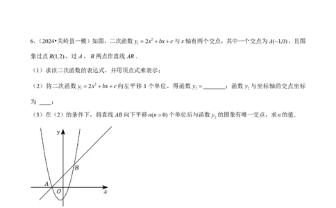 专题05二次函数中的平移、旋转、对称（五大题型）原卷版_0122026上海中考一模二模真题试卷_2026年上海一模_上海1500初中高中试卷_初中_中考数学压轴题（全国通用）