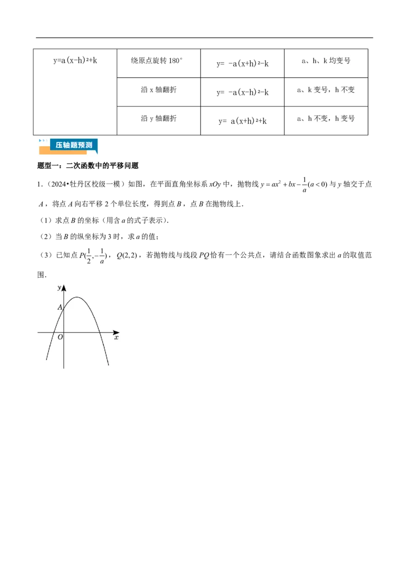 专题05二次函数中的平移、旋转、对称（五大题型）原卷版_0122026上海中考一模二模真题试卷_2026年上海一模_上海1500初中高中试卷_初中_中考数学压轴题（全国通用）