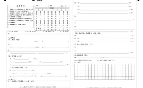 答题纸(1)_0122026上海中考一模二模真题试卷_2025-2012年_1.上海中考语文一模二模（14-24）_二模_2022年上海市中考语文二模试卷（16区）_2022年上海徐汇区中考二模语文试卷