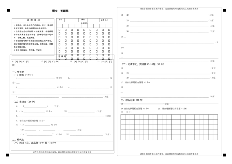 答题纸(1)_0122026上海中考一模二模真题试卷_2025-2012年_1.上海中考语文一模二模（14-24）_二模_2022年上海市中考语文二模试卷（16区）_2022年上海徐汇区中考二模语文试卷