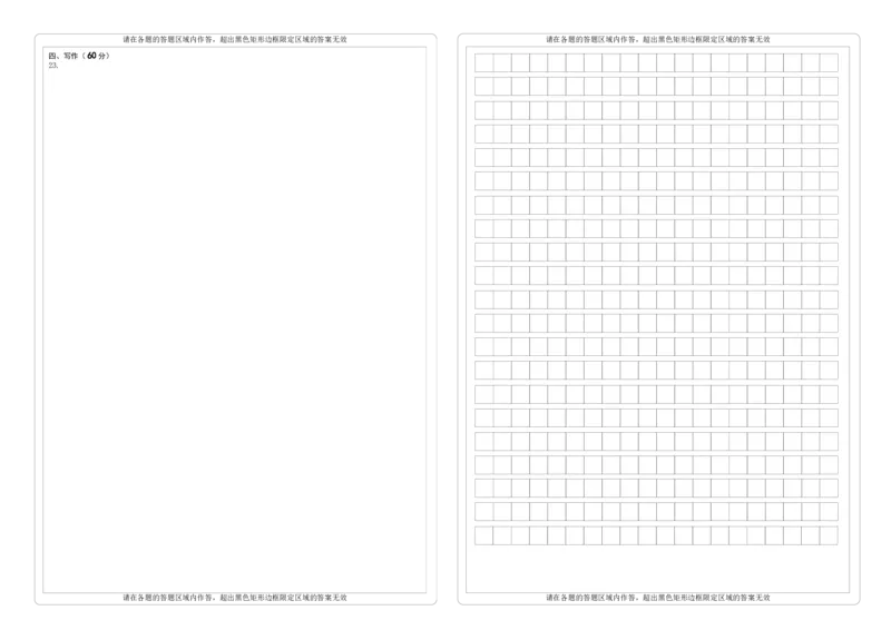 答题纸(1)_0122026上海中考一模二模真题试卷_2025-2012年_1.上海中考语文一模二模（14-24）_二模_2022年上海市中考语文二模试卷（16区）_2022年上海徐汇区中考二模语文试卷