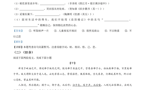 精品解析：2022年上海市徐汇区中考一模语文试题（解析版）_0122026上海中考一模二模真题试卷_2025-2012年_1.上海中考语文一模二模（14-24）_一模_2023年上海市中考语文一模试卷（16份）