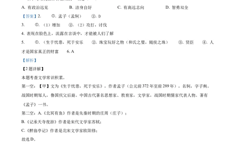 精品解析：2022年上海市徐汇区中考一模语文试题（解析版）_0122026上海中考一模二模真题试卷_2025-2012年_1.上海中考语文一模二模（14-24）_一模_2023年上海市中考语文一模试卷（16份）