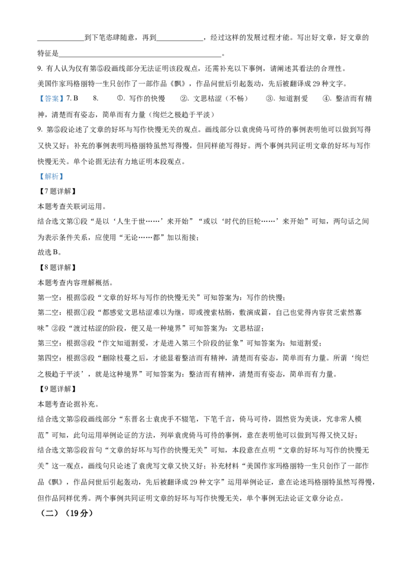 精品解析：2022年上海市徐汇区中考一模语文试题（解析版）_0122026上海中考一模二模真题试卷_2025-2012年_1.上海中考语文一模二模（14-24）_一模_2023年上海市中考语文一模试卷（16份）