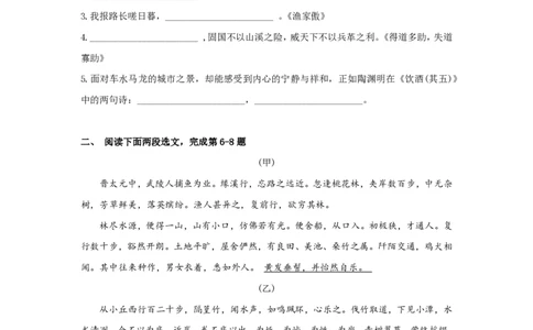 上海民办华二宝山实验学校2022-2023学年八年级上学期12月月考语文试卷_0122026上海中考一模二模真题试卷_2026年上海一模_上海1500初中高中试卷_初中_八年级_上学期_1：月考