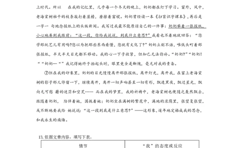 上海民办华二宝山实验学校2022-2023学年八年级上学期12月月考语文试卷_0122026上海中考一模二模真题试卷_2026年上海一模_上海1500初中高中试卷_初中_八年级_上学期_1：月考