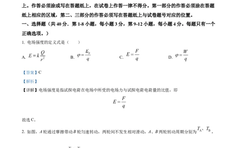 精品解析：2023届上海市浦东新区高三上学期一模物理试题（解析版）_0122026上海中考一模二模真题试卷_2026年上海一模_上海1500初中高中试卷_高中_高三_模拟卷_物理