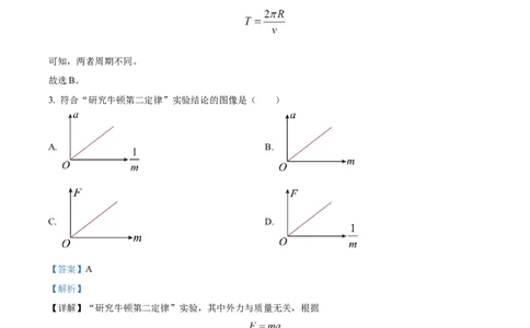 精品解析：2023届上海市浦东新区高三上学期一模物理试题（解析版）_0122026上海中考一模二模真题试卷_2026年上海一模_上海1500初中高中试卷_高中_高三_模拟卷_物理