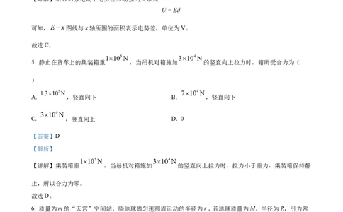 精品解析：2023届上海市浦东新区高三上学期一模物理试题（解析版）_0122026上海中考一模二模真题试卷_2026年上海一模_上海1500初中高中试卷_高中_高三_模拟卷_物理