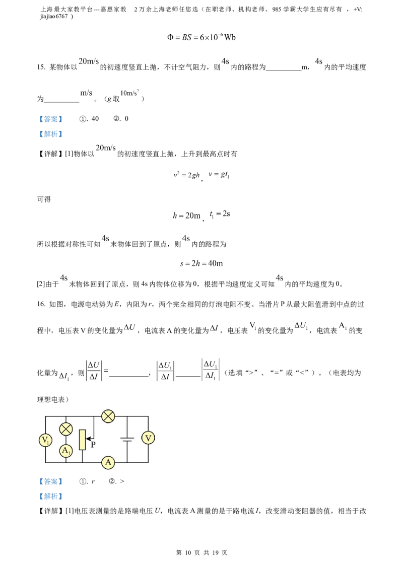 精品解析：2023届上海市浦东新区高三上学期一模物理试题（解析版）_0122026上海中考一模二模真题试卷_2026年上海一模_上海1500初中高中试卷_高中_高三_模拟卷_物理