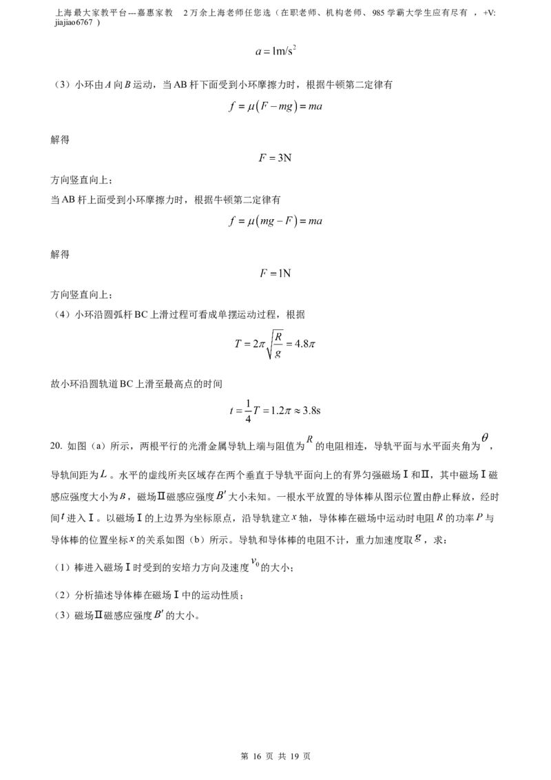 精品解析：2023届上海市浦东新区高三上学期一模物理试题（解析版）_0122026上海中考一模二模真题试卷_2026年上海一模_上海1500初中高中试卷_高中_高三_模拟卷_物理
