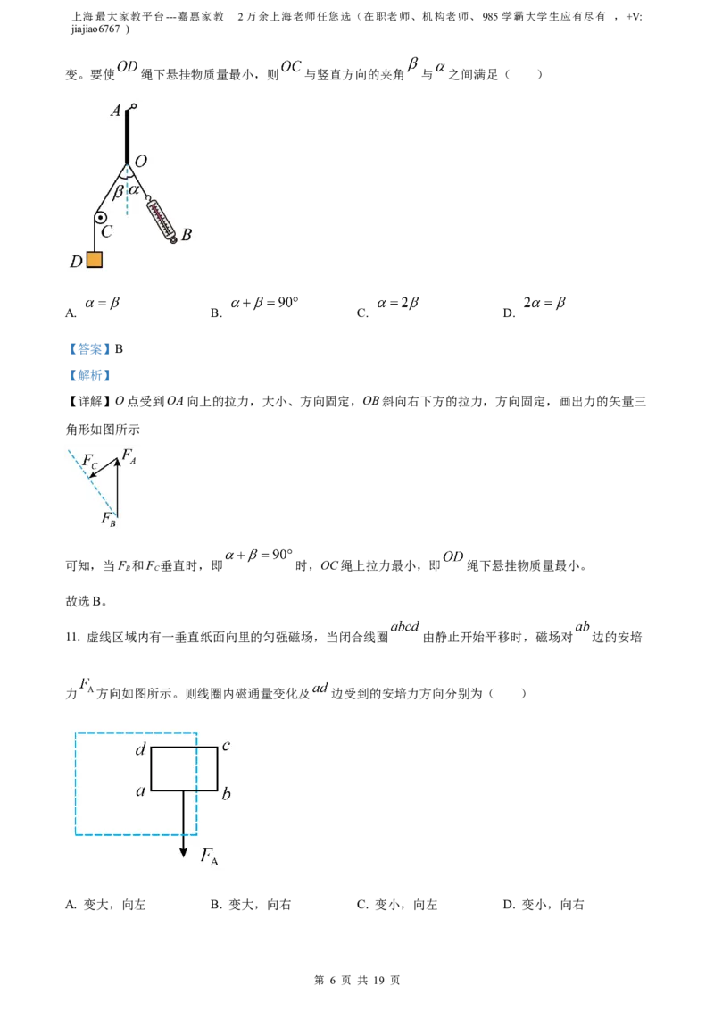 精品解析：2023届上海市浦东新区高三上学期一模物理试题（解析版）_0122026上海中考一模二模真题试卷_2026年上海一模_上海1500初中高中试卷_高中_高三_模拟卷_物理