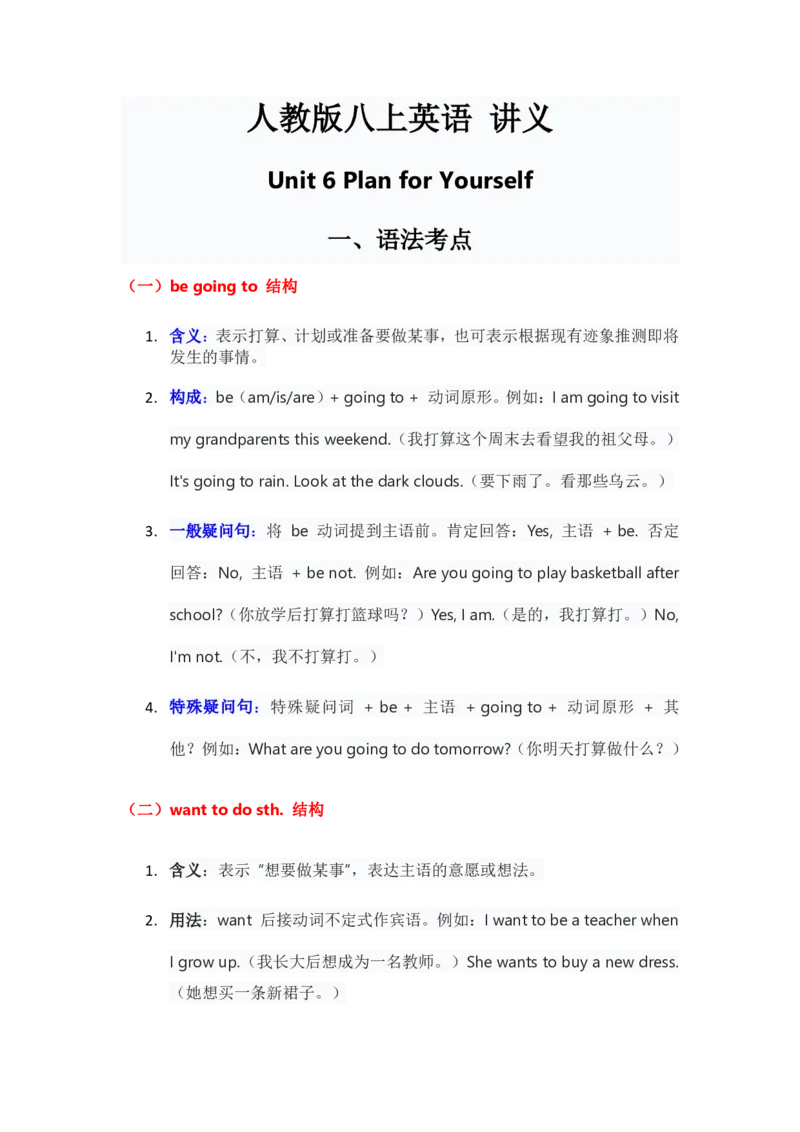 人教版八上英语Unit6讲义（教师版）_最新人教版英语八年级上册_新版_初中英语8上新更新第三套可选择_03讲义_讲义赠送参考