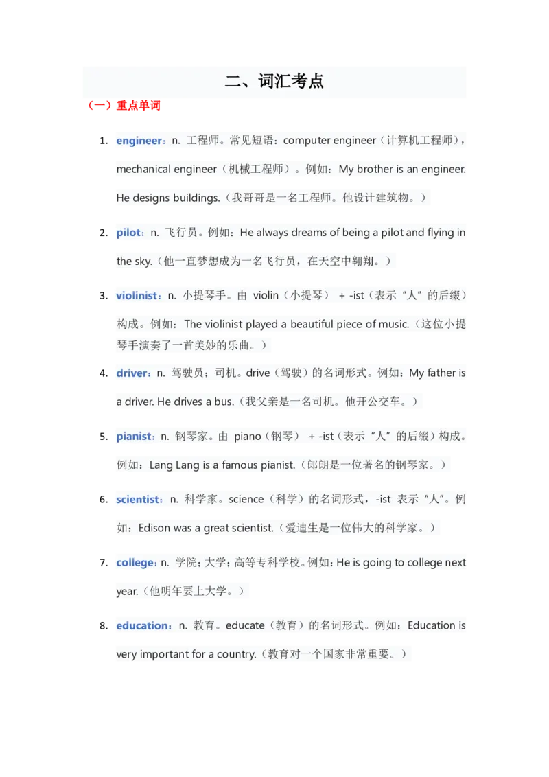 人教版八上英语Unit6讲义（教师版）_最新人教版英语八年级上册_新版_初中英语8上新更新第三套可选择_03讲义_讲义赠送参考