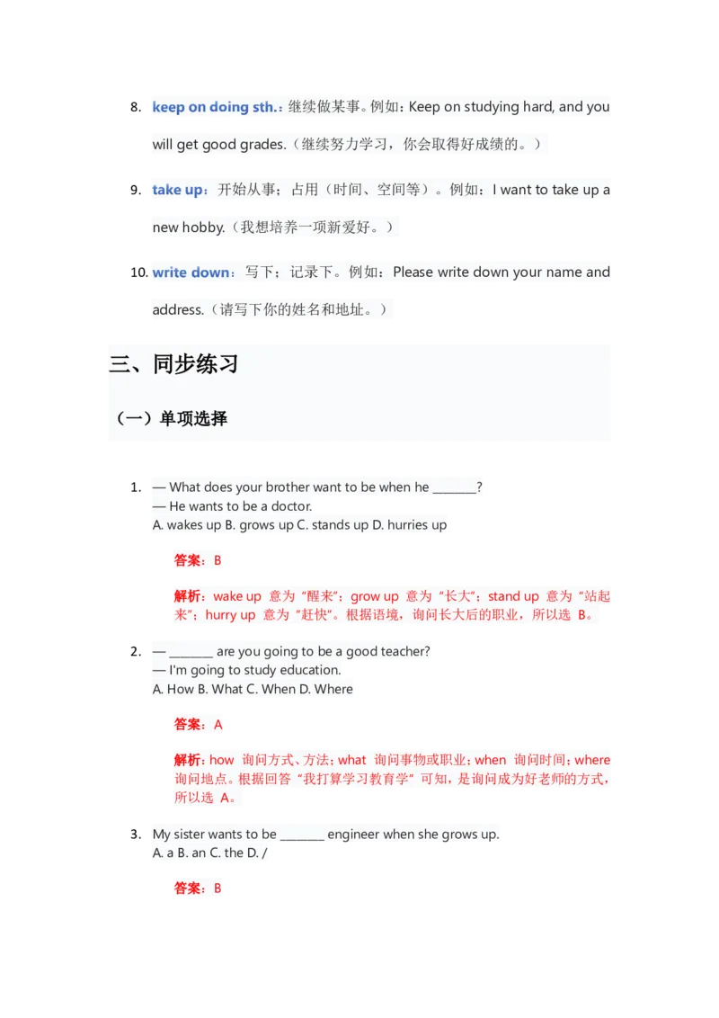 人教版八上英语Unit6讲义（教师版）_最新人教版英语八年级上册_新版_初中英语8上新更新第三套可选择_03讲义_讲义赠送参考