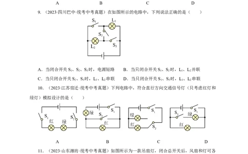 专题14电路基础（真题训练）(原卷版）_8、物理总复习_8.中考物理总复习_2024年中考复习资料_一轮复习资料_完2024年中考物理一轮复习课件+练习_配套练习