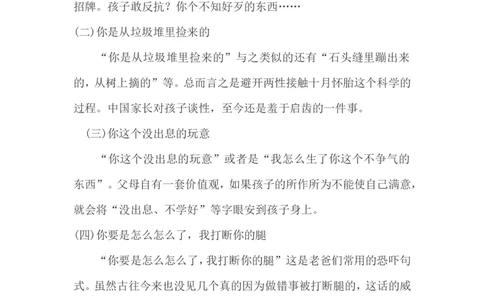 中国家长最伤孩子的8句话，你也说过吗？_最新人教版英语八年级上册_老版（含有参考价值）_09.班主任+教师常用工作资料包易提分旗舰店_教育指南（学生、家长、教师）_家长误区