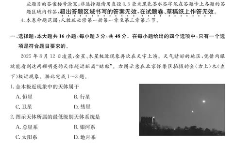 安徽省县中联盟2025-2026学年第一学期高一期中考试-地理_2025年11月高一试卷_251123安徽省县中联盟2025-2026学年第一学期高一期中考试（26-L-216A）（全）