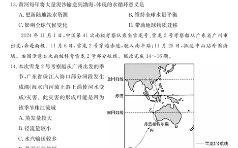 安徽省县中联盟2025-2026学年第一学期高一期中考试-地理_2025年11月高一试卷_251123安徽省县中联盟2025-2026学年第一学期高一期中考试（26-L-216A）（全）