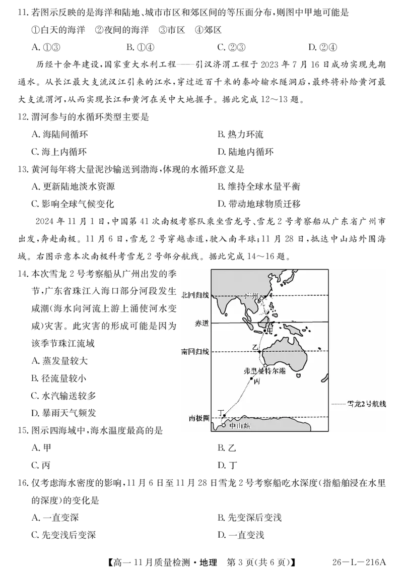 安徽省县中联盟2025-2026学年第一学期高一期中考试-地理_2025年11月高一试卷_251123安徽省县中联盟2025-2026学年第一学期高一期中考试（26-L-216A）（全）
