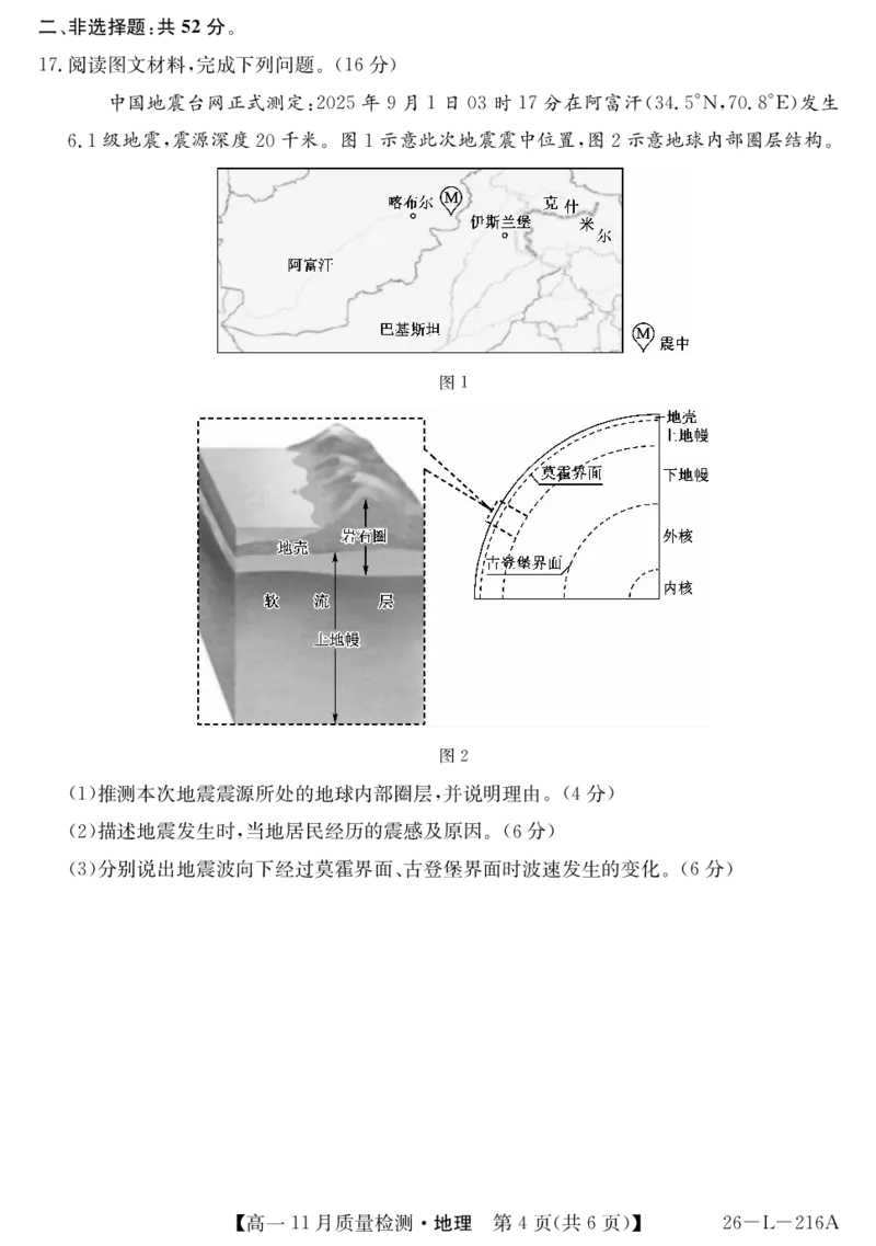 安徽省县中联盟2025-2026学年第一学期高一期中考试-地理_2025年11月高一试卷_251123安徽省县中联盟2025-2026学年第一学期高一期中考试（26-L-216A）（全）