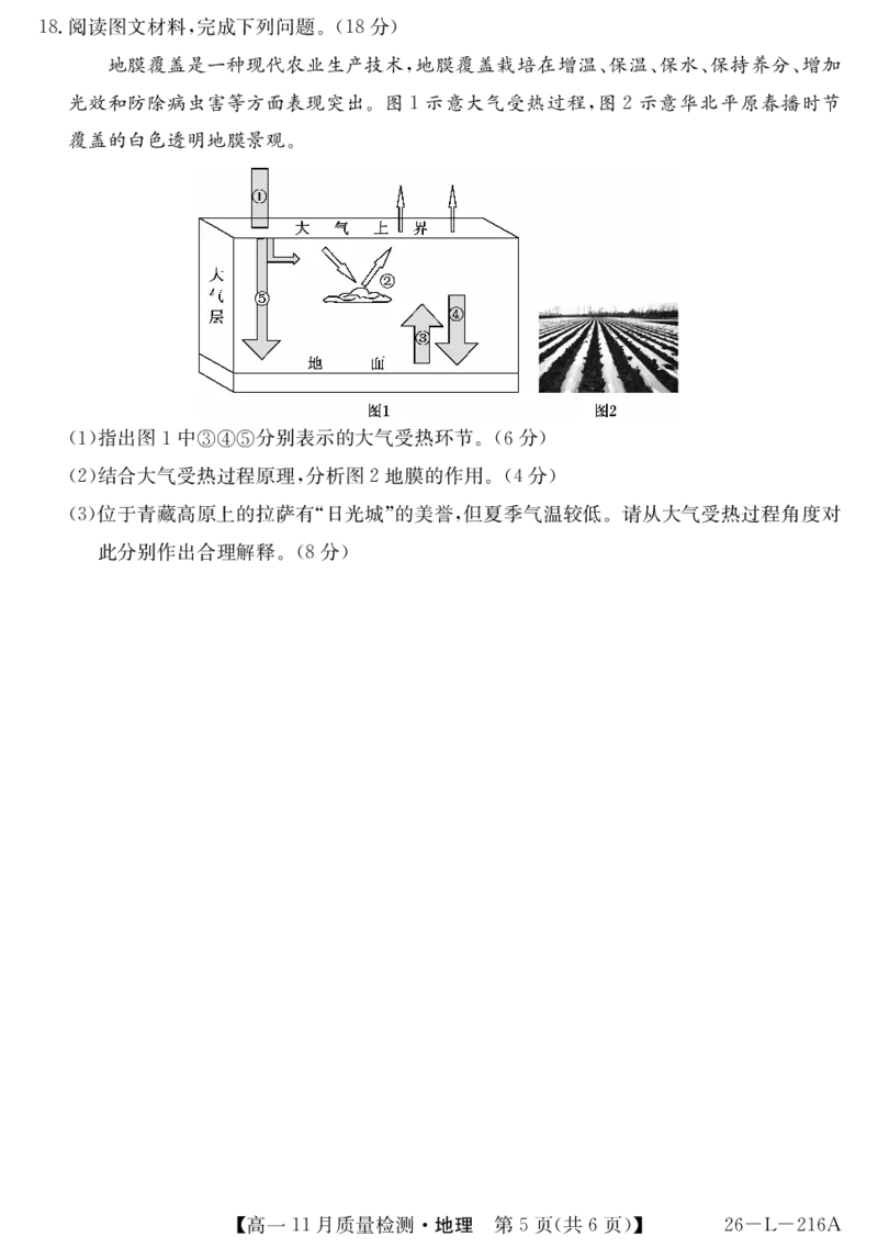 安徽省县中联盟2025-2026学年第一学期高一期中考试-地理_2025年11月高一试卷_251123安徽省县中联盟2025-2026学年第一学期高一期中考试（26-L-216A）（全）