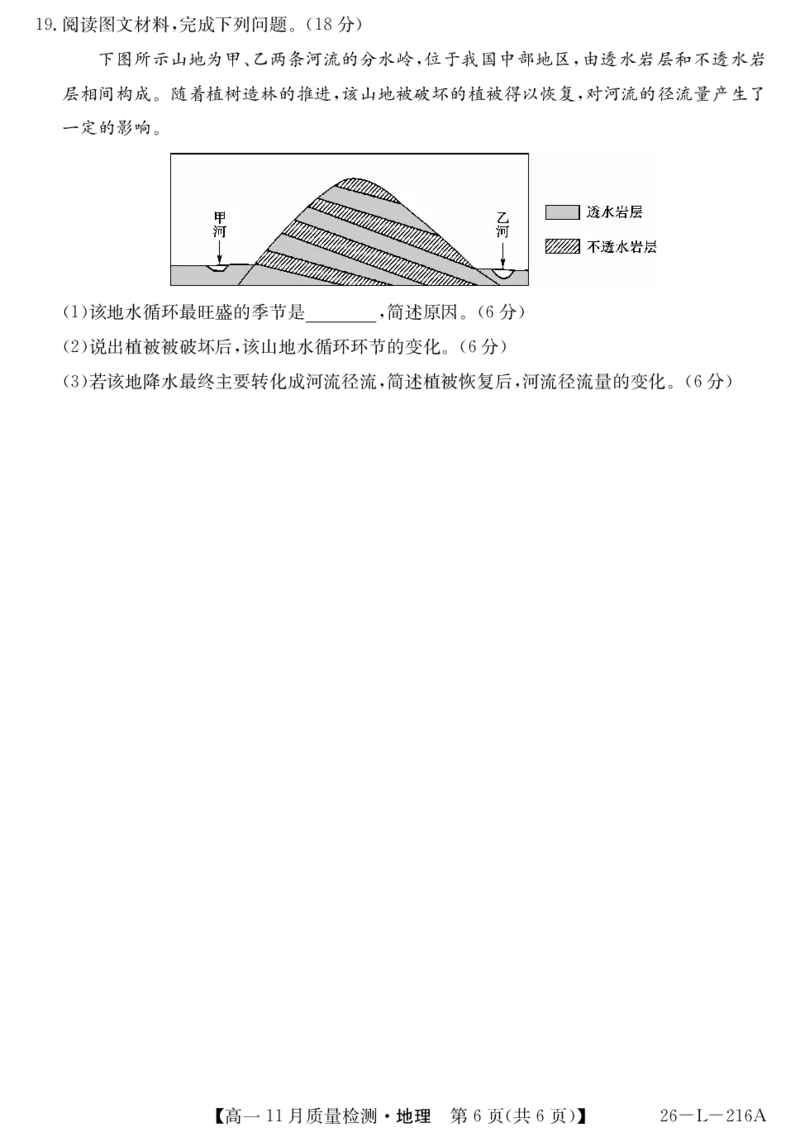 安徽省县中联盟2025-2026学年第一学期高一期中考试-地理_2025年11月高一试卷_251123安徽省县中联盟2025-2026学年第一学期高一期中考试（26-L-216A）（全）