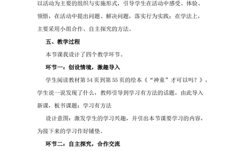 14学习有方法说课稿_26新二年级道法下册（统编版）_版本一(1)_部编版道德与法治2下_旧版_道法2下课件教案_07.道法2下说课稿