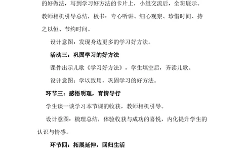 14学习有方法说课稿_26新二年级道法下册（统编版）_版本一(1)_部编版道德与法治2下_旧版_道法2下课件教案_07.道法2下说课稿