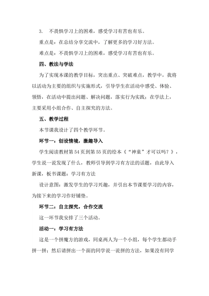 14学习有方法说课稿_26新二年级道法下册（统编版）_版本一(1)_部编版道德与法治2下_旧版_道法2下课件教案_07.道法2下说课稿