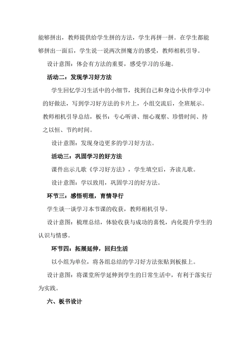14学习有方法说课稿_26新二年级道法下册（统编版）_版本一(1)_部编版道德与法治2下_旧版_道法2下课件教案_07.道法2下说课稿