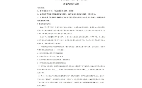 宝山道法解析_0122026上海中考一模二模真题试卷_2026上海二模更新中1_宝山