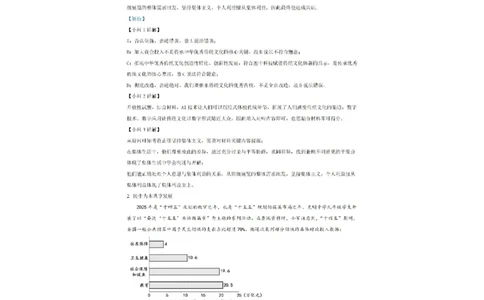 宝山道法解析_0122026上海中考一模二模真题试卷_2026上海二模更新中1_宝山