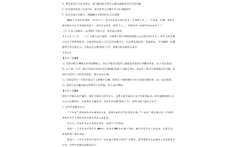 宝山道法解析_0122026上海中考一模二模真题试卷_2026上海二模更新中1_宝山
