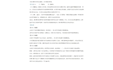 宝山道法解析_0122026上海中考一模二模真题试卷_2026上海二模更新中1_宝山