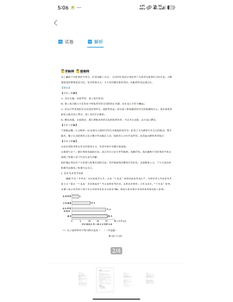 宝山道法解析_0122026上海中考一模二模真题试卷_2026上海二模更新中1_宝山