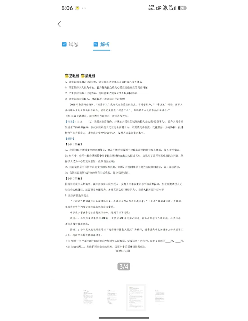 宝山道法解析_0122026上海中考一模二模真题试卷_2026上海二模更新中1_宝山