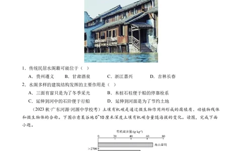 专题01区域定位与区域特征（练习）（原卷版）_新高考复习资料_2024年新高考复习资料_二轮复习资料_2024年高考地理二轮复习讲练测（新教材新高考）_配套练习