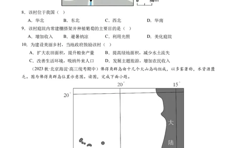 专题01区域定位与区域特征（练习）（原卷版）_新高考复习资料_2024年新高考复习资料_二轮复习资料_2024年高考地理二轮复习讲练测（新教材新高考）_配套练习