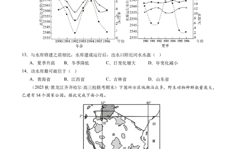专题01区域定位与区域特征（练习）（原卷版）_新高考复习资料_2024年新高考复习资料_二轮复习资料_2024年高考地理二轮复习讲练测（新教材新高考）_配套练习