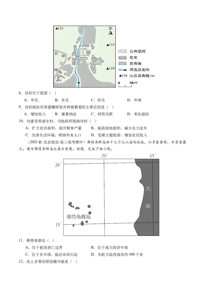 专题01区域定位与区域特征（练习）（原卷版）_新高考复习资料_2024年新高考复习资料_二轮复习资料_2024年高考地理二轮复习讲练测（新教材新高考）_配套练习