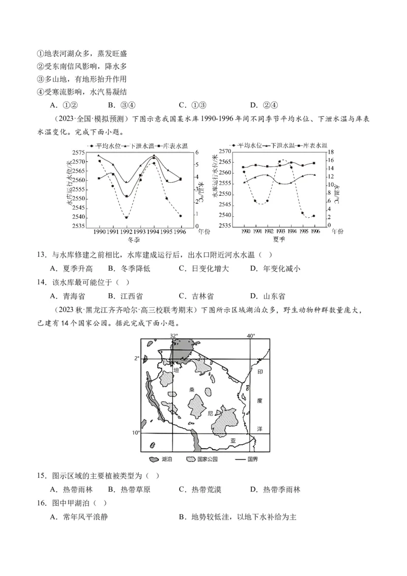 专题01区域定位与区域特征（练习）（原卷版）_新高考复习资料_2024年新高考复习资料_二轮复习资料_2024年高考地理二轮复习讲练测（新教材新高考）_配套练习