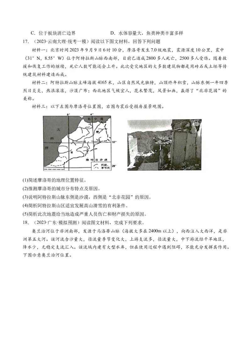 专题01区域定位与区域特征（练习）（原卷版）_新高考复习资料_2024年新高考复习资料_二轮复习资料_2024年高考地理二轮复习讲练测（新教材新高考）_配套练习