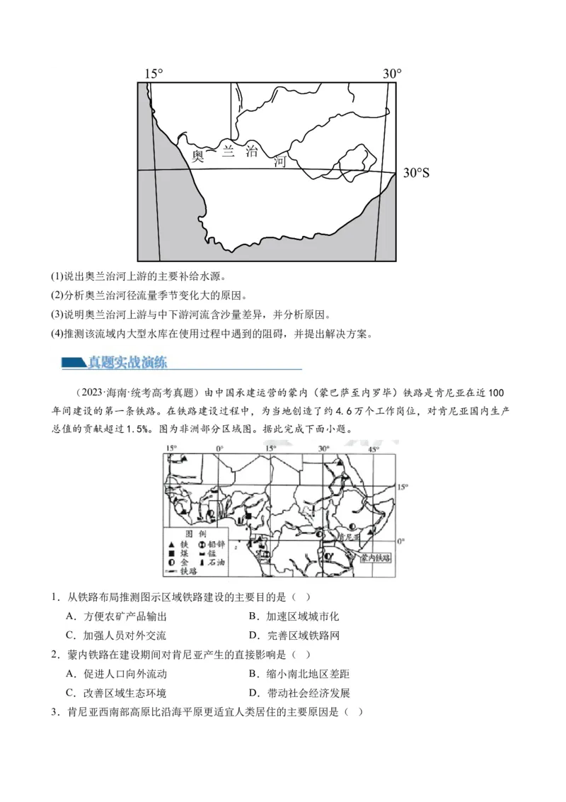 专题01区域定位与区域特征（练习）（原卷版）_新高考复习资料_2024年新高考复习资料_二轮复习资料_2024年高考地理二轮复习讲练测（新教材新高考）_配套练习